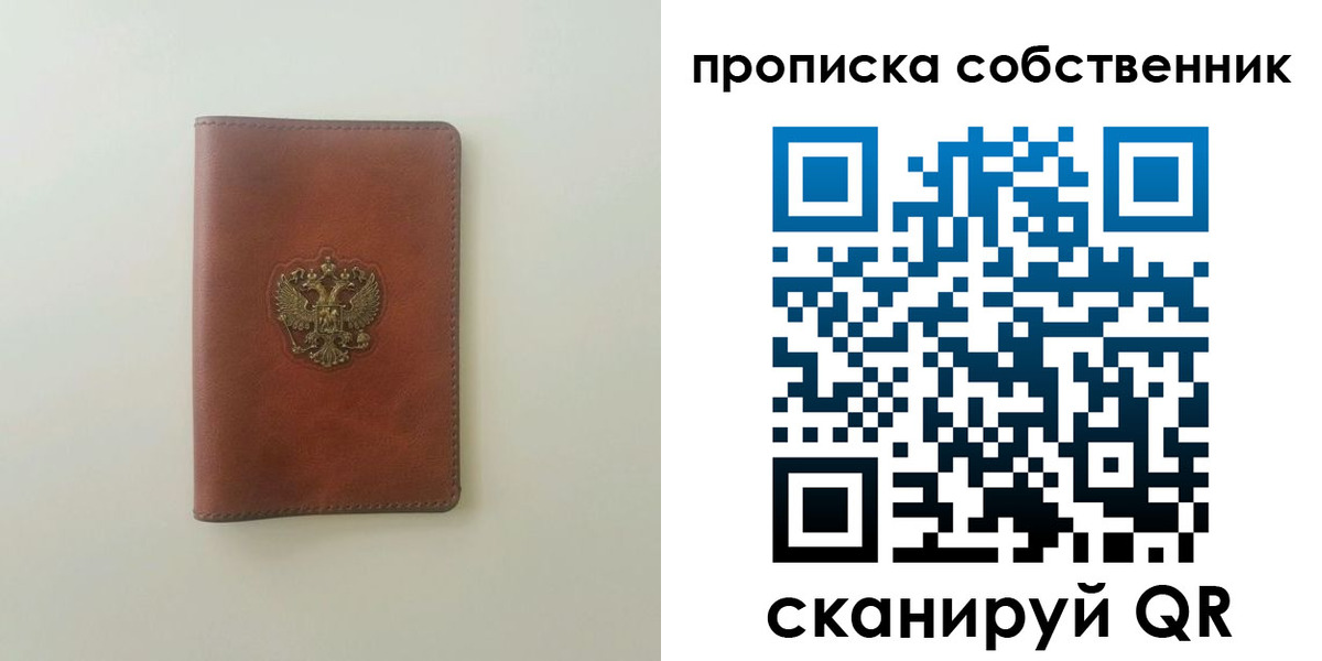 прописка от собственника в Татарстане