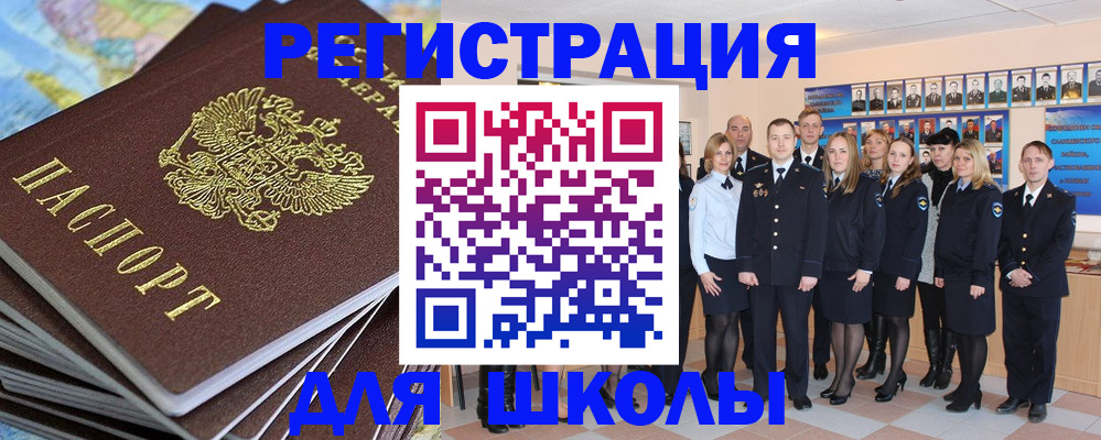 прописка для школы в Татарстане